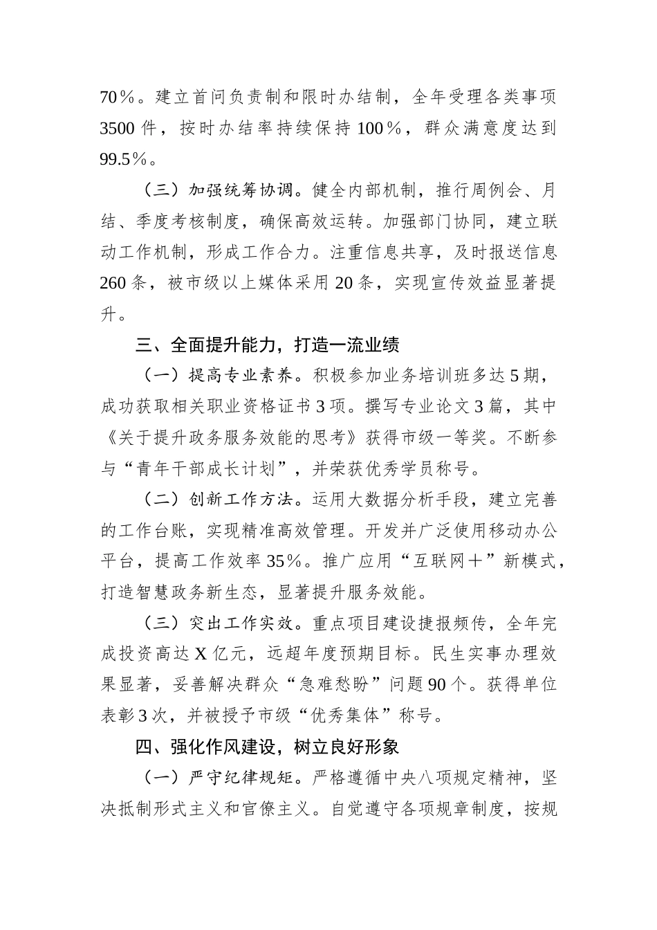 2024年公务员个人年终工作总结_第2页