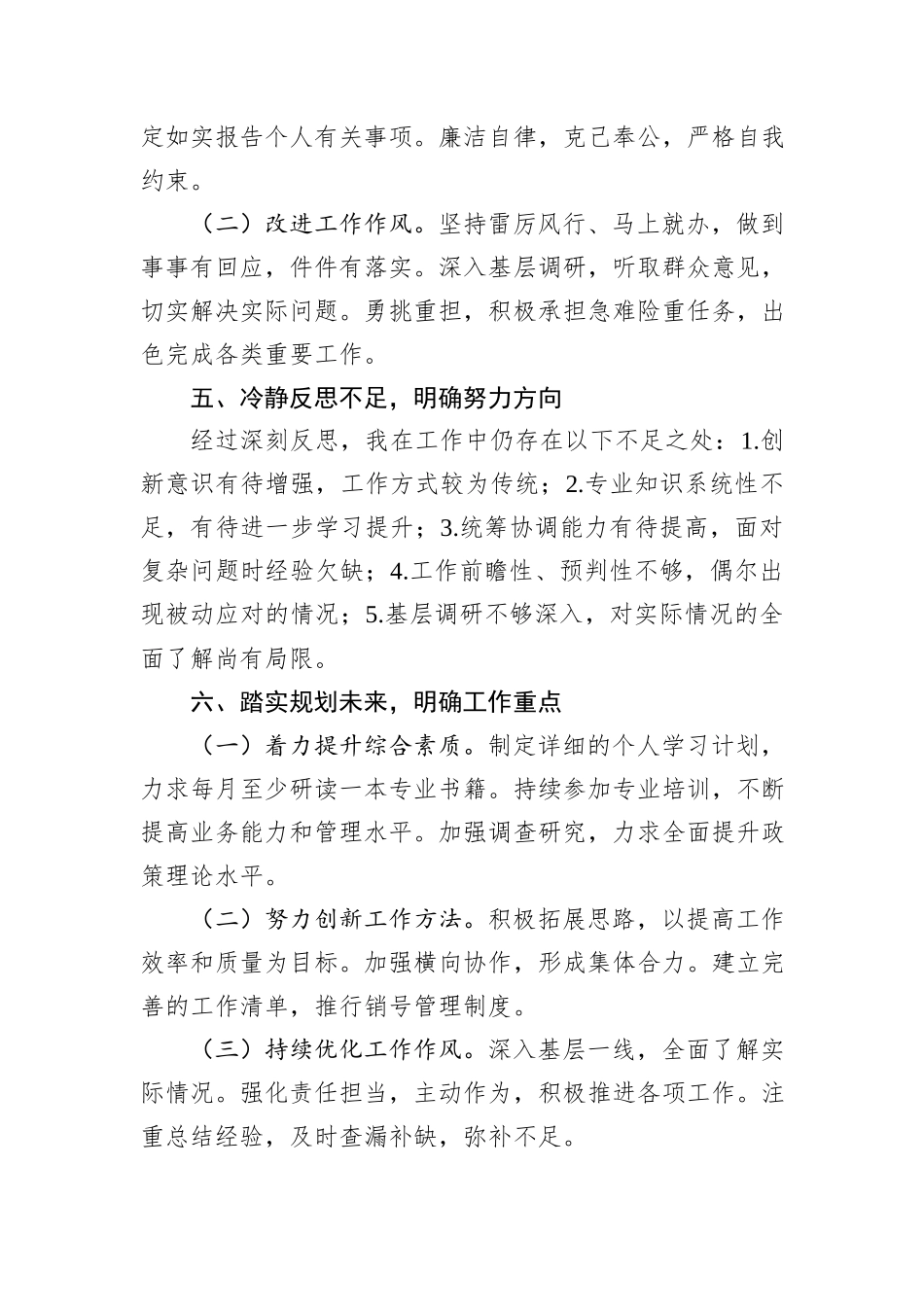 2024年公务员个人年终工作总结_第3页