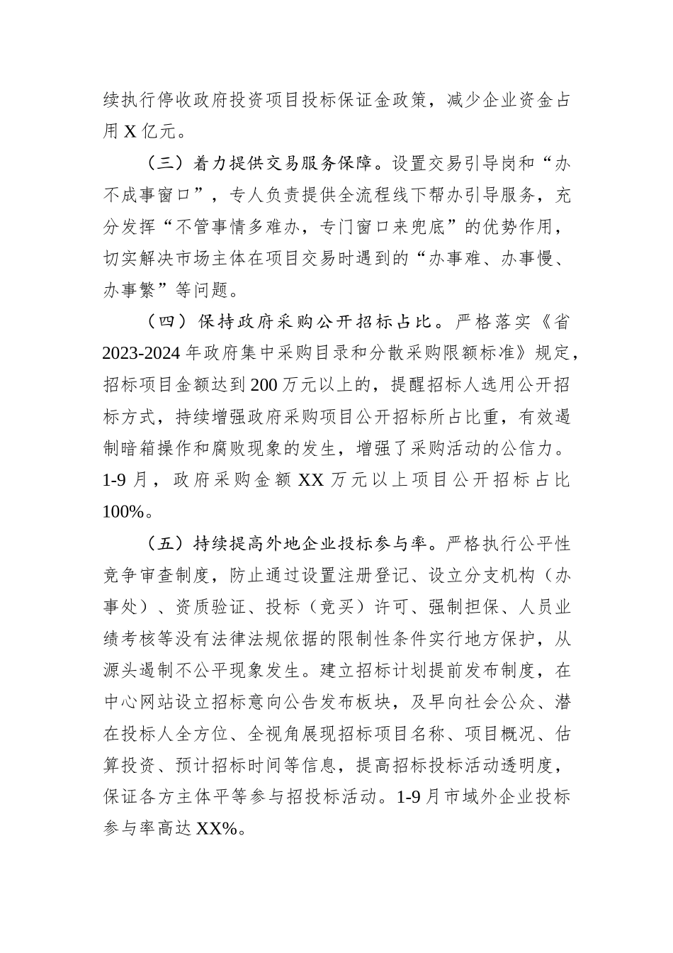 2024年交易中心助企纾困工作总结_第2页