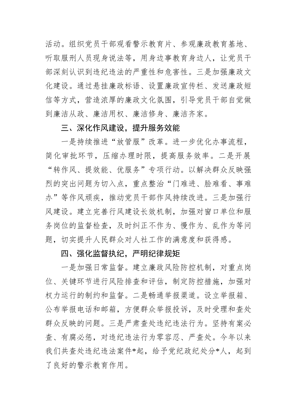 2024年市人社局党风廉政建设工作情况汇报_第2页