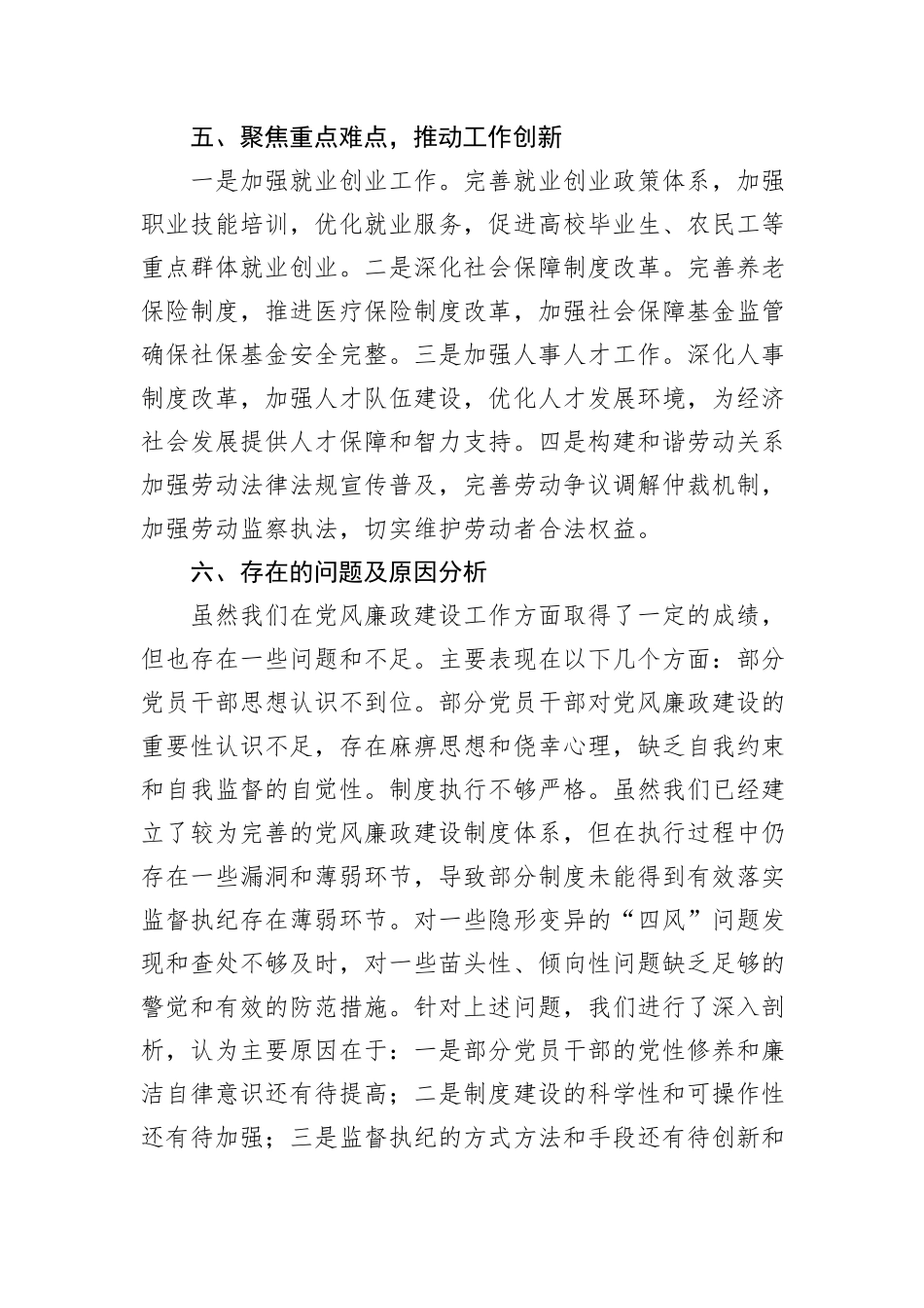 2024年市人社局党风廉政建设工作情况汇报_第3页