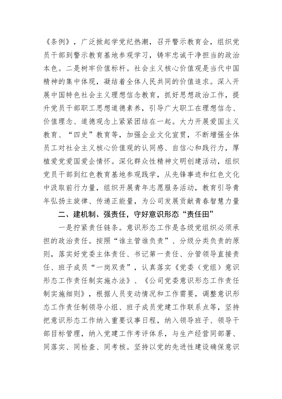2024年意识形态工作总结报告_第2页