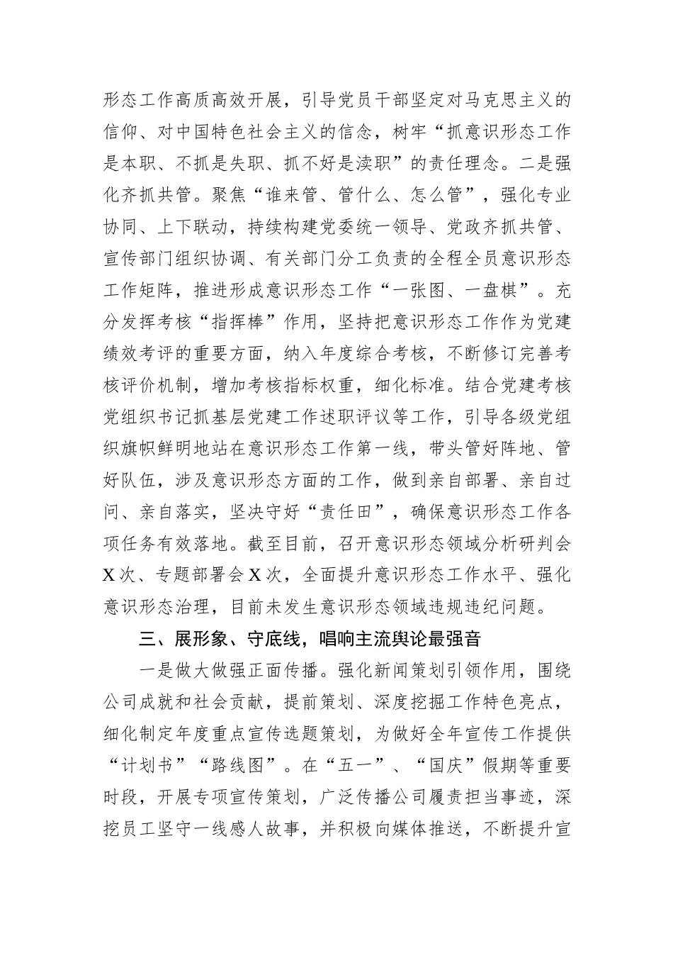 2024年意识形态工作总结报告_第3页