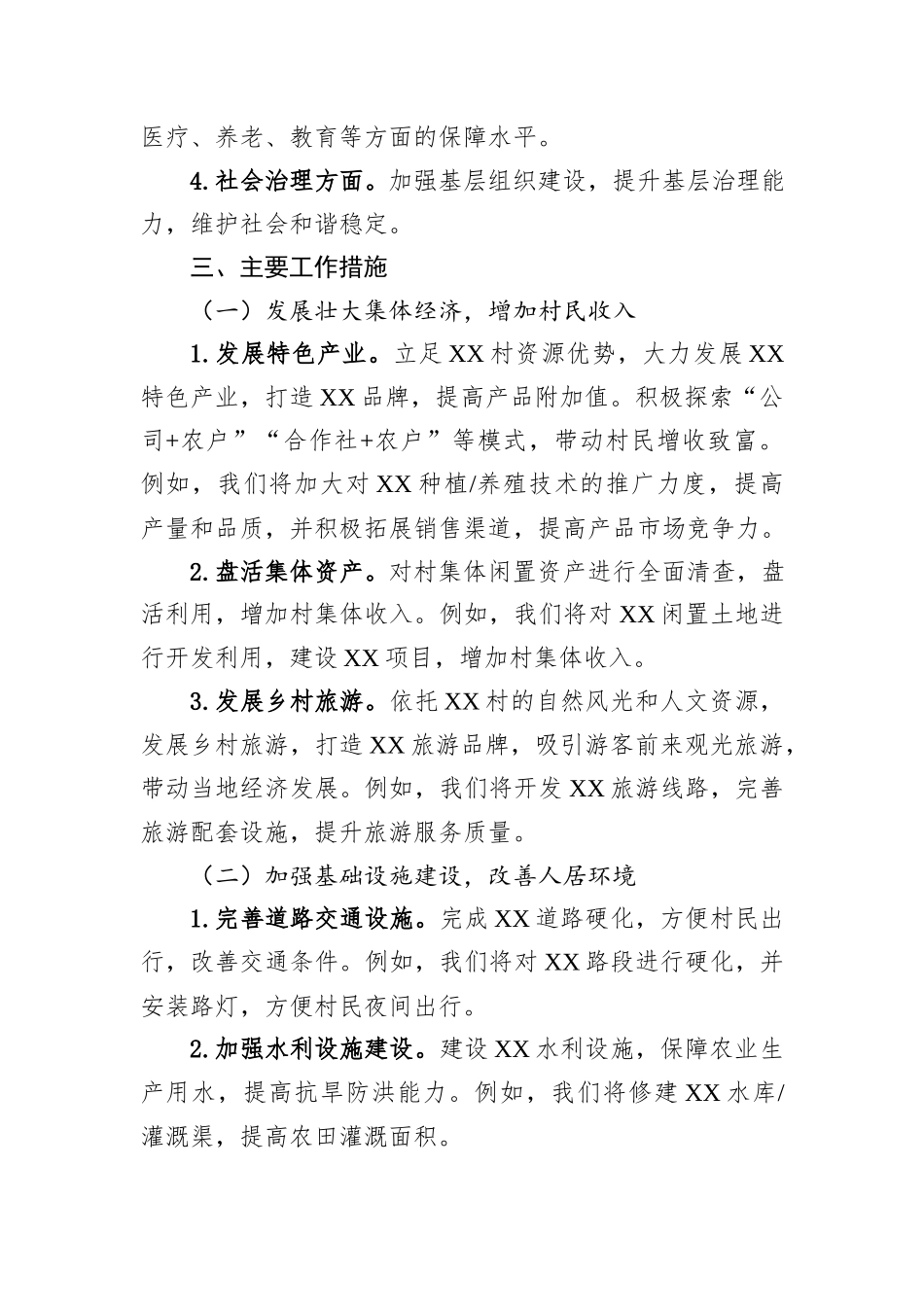 2025年村委工作计划_第2页
