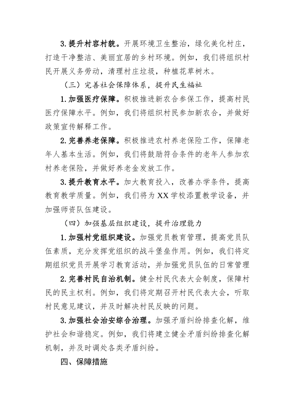 2025年村委工作计划_第3页