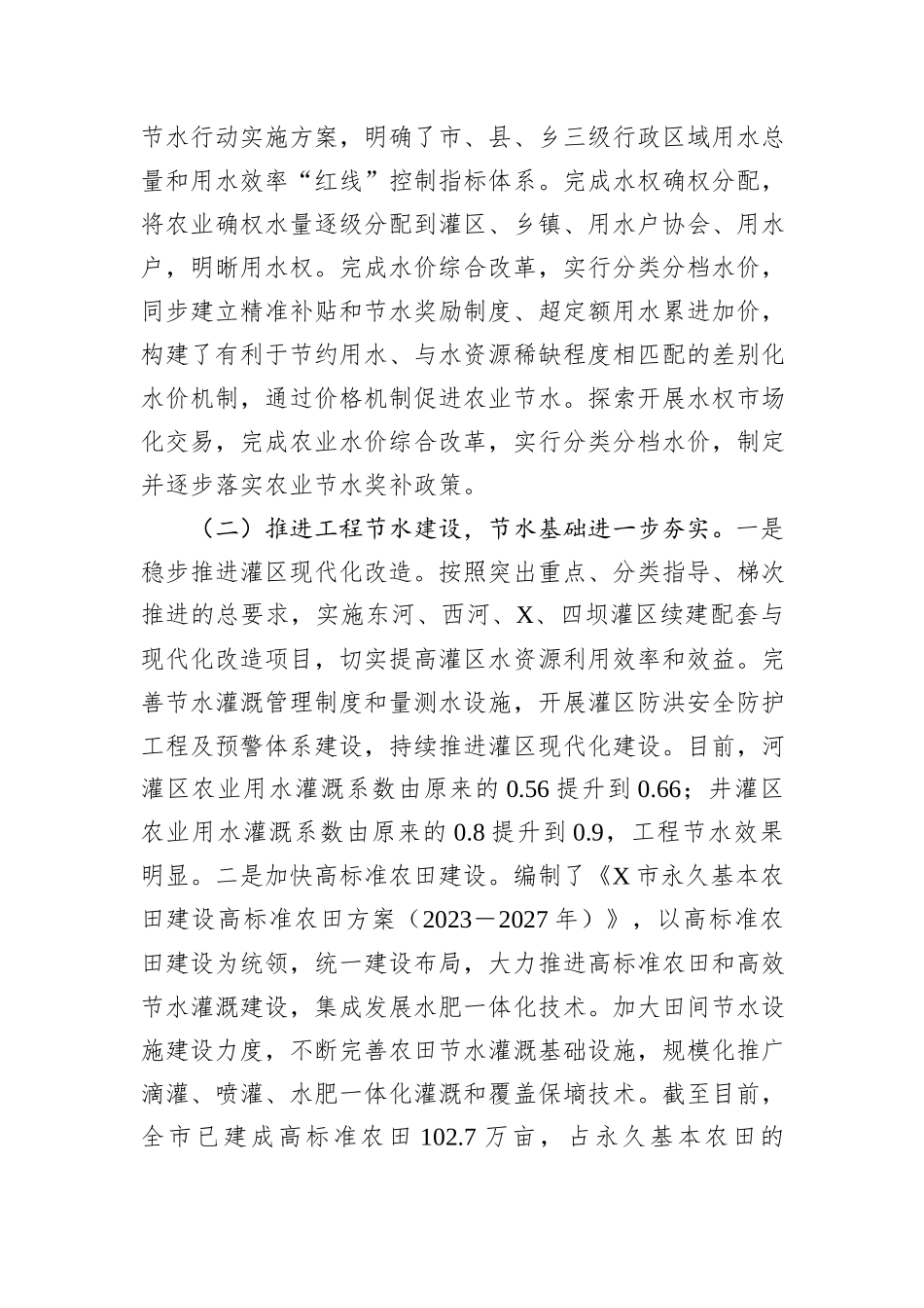 关于全市农业节水情况的调研报告_第2页