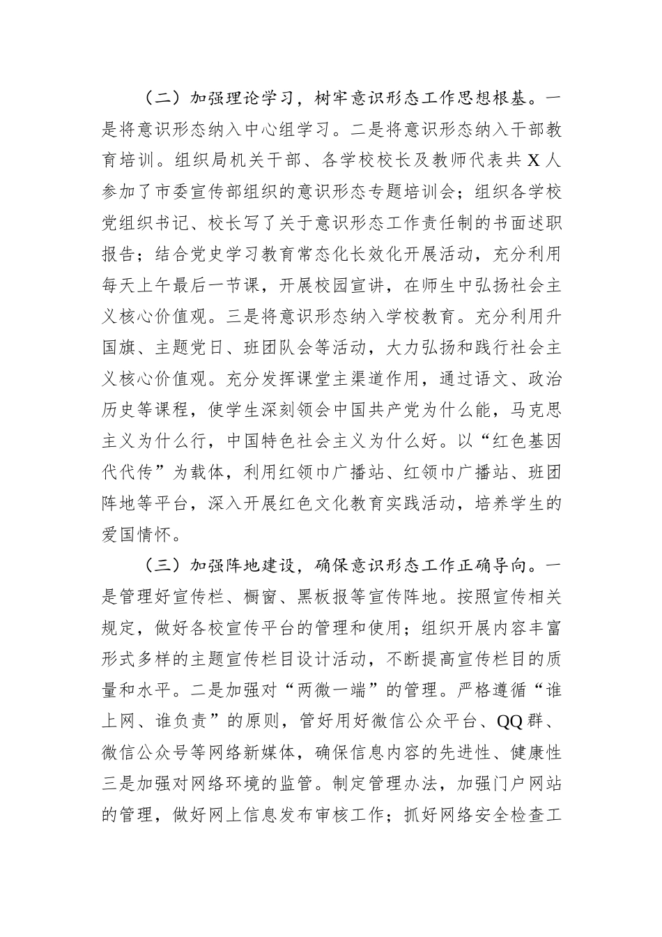 教育局2024年意识形态工作责任制落实情况总结及下一步工作计划_第2页