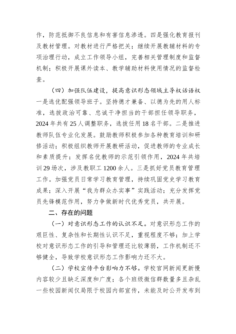 教育局2024年意识形态工作责任制落实情况总结及下一步工作计划_第3页