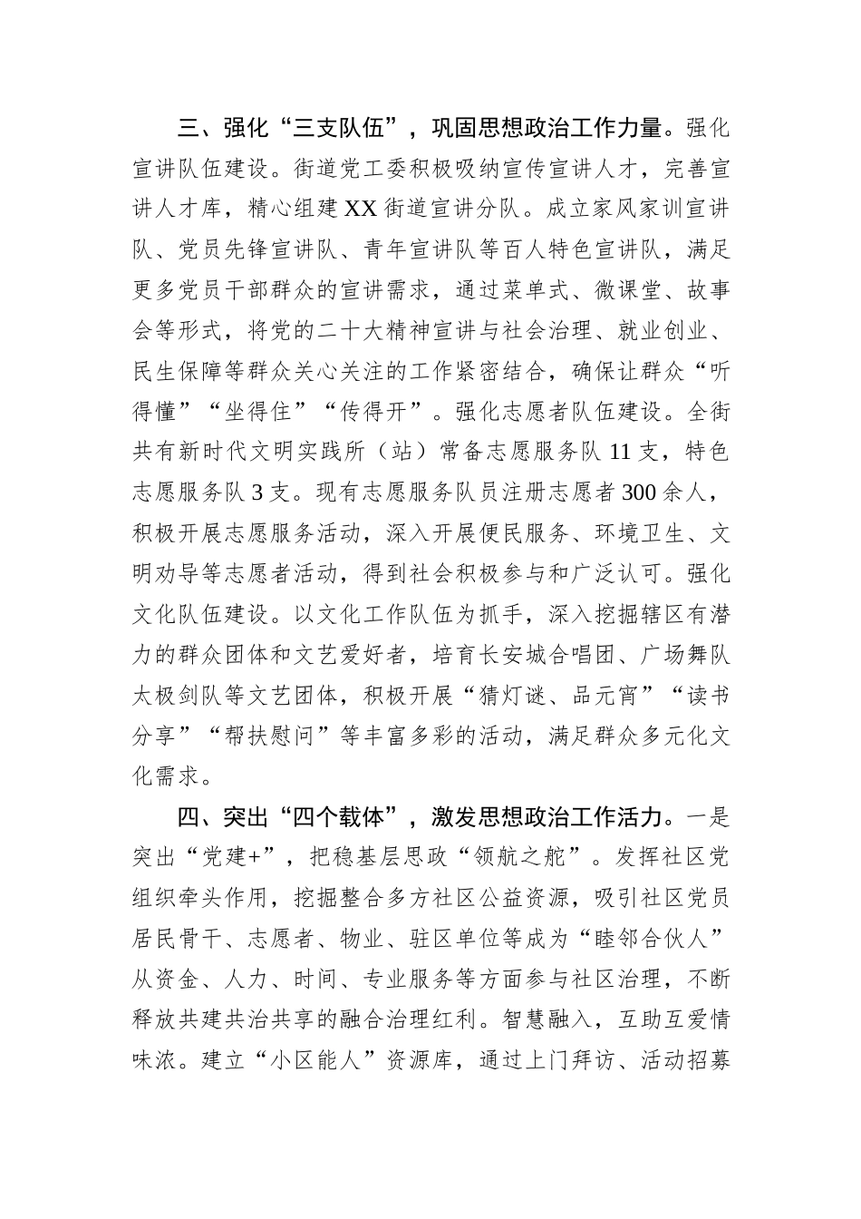 街道党工委在2024年全区社区思政工作调研座谈会上的汇报发言_第3页
