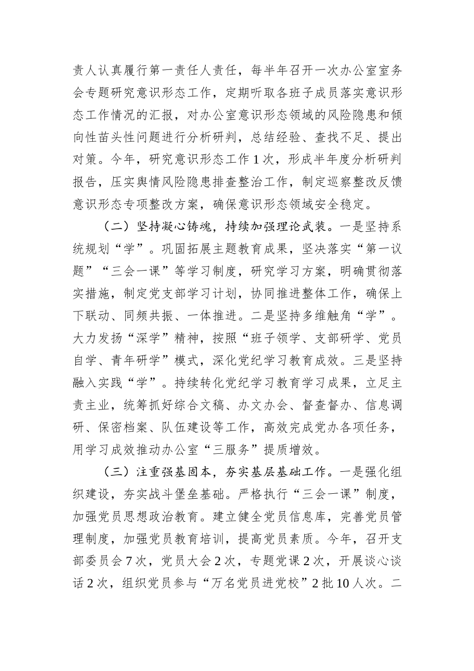 某市委办公室主任2024年述职述廉述党建工作报告_第2页