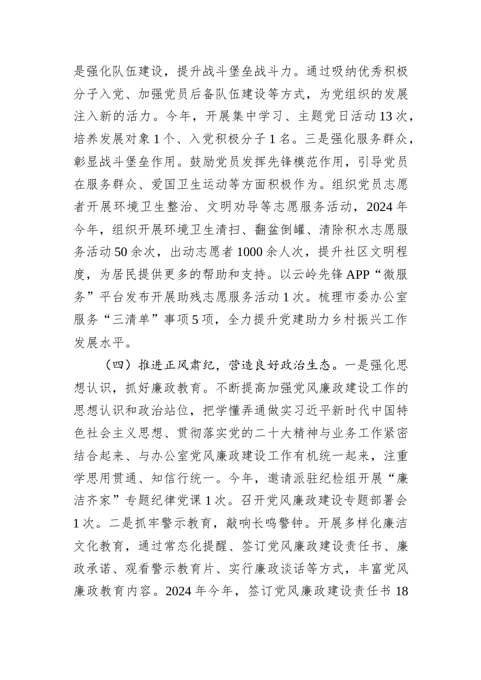 某市委办公室主任2024年述职述廉述党建工作报告_第3页