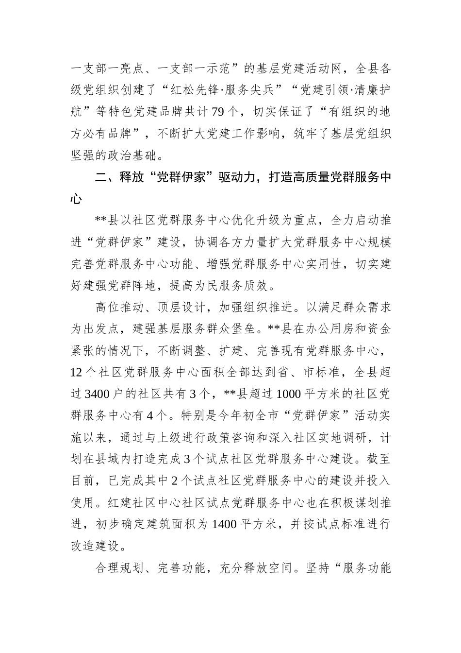某县在2024年全市党建引领基层治理加强网格化建设推进会上的汇报发言_第3页
