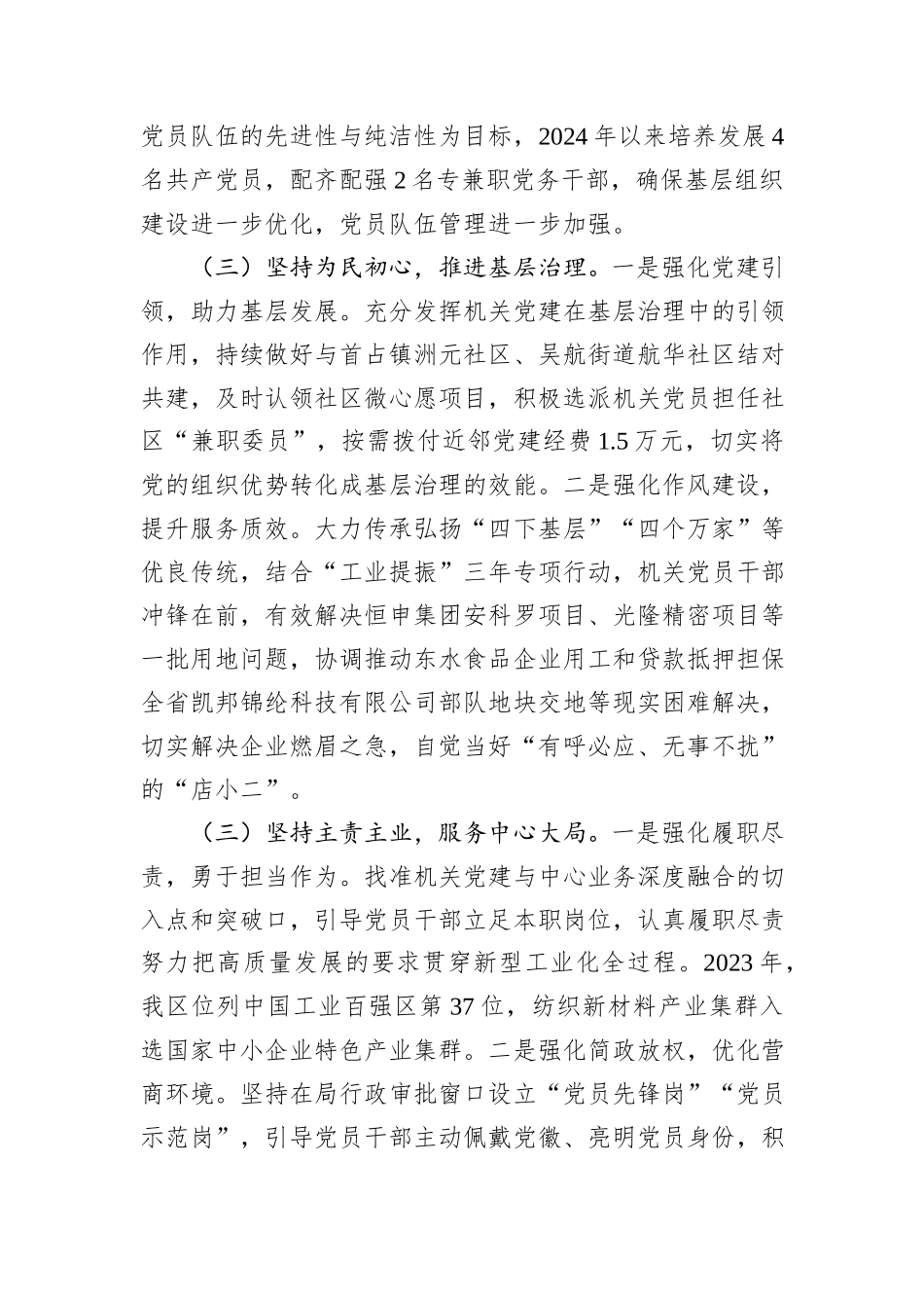 区工信局党组2024年落实全面从严治党主体责任情况报告_第2页