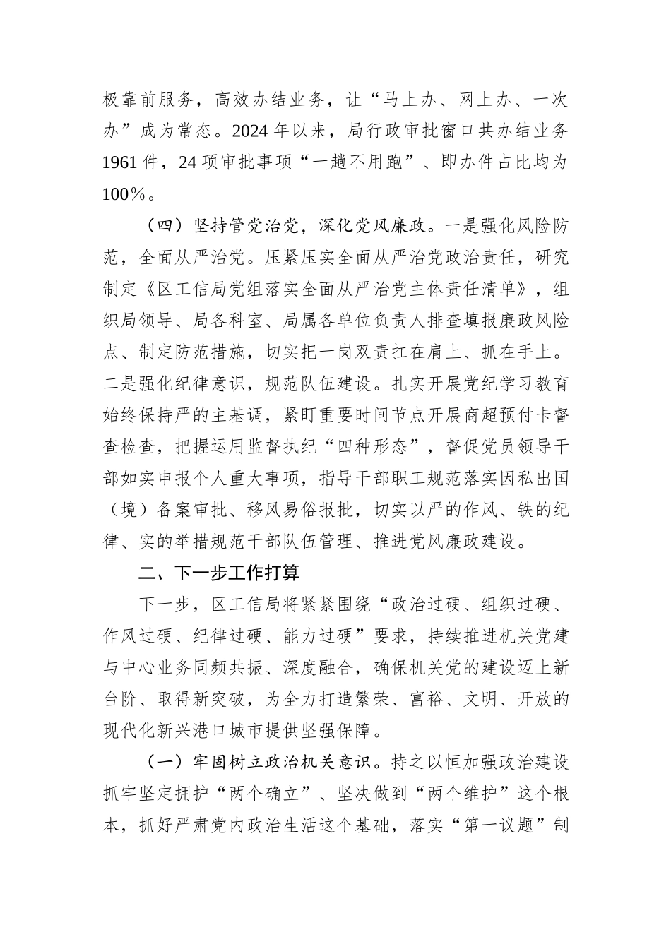 区工信局党组2024年落实全面从严治党主体责任情况报告_第3页