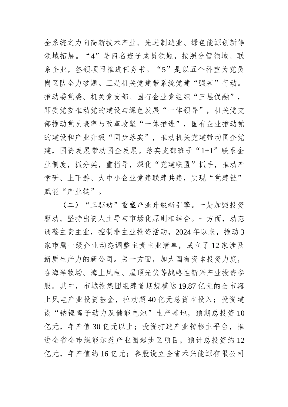 市国资委2024年工作总结_第2页
