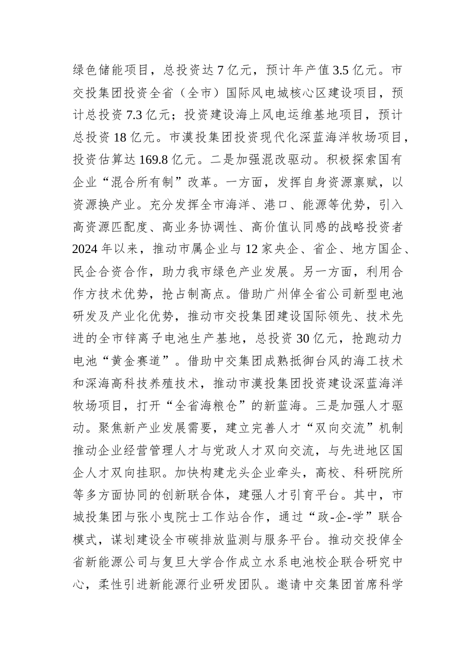 市国资委2024年工作总结_第3页
