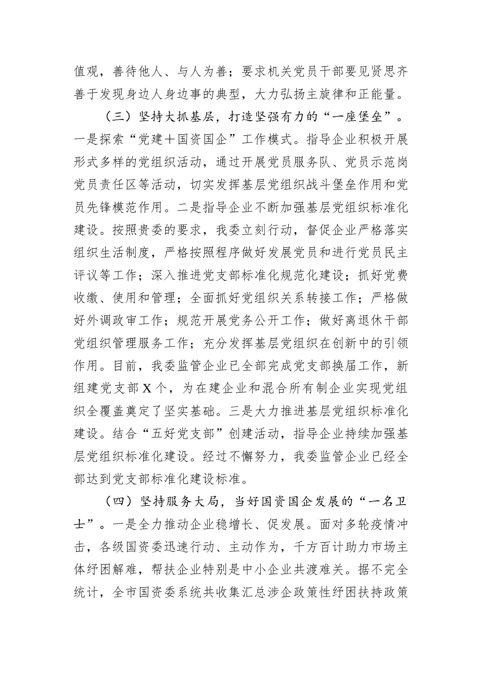 市国资委党委书记2024年基层党建工作述职报告_第2页