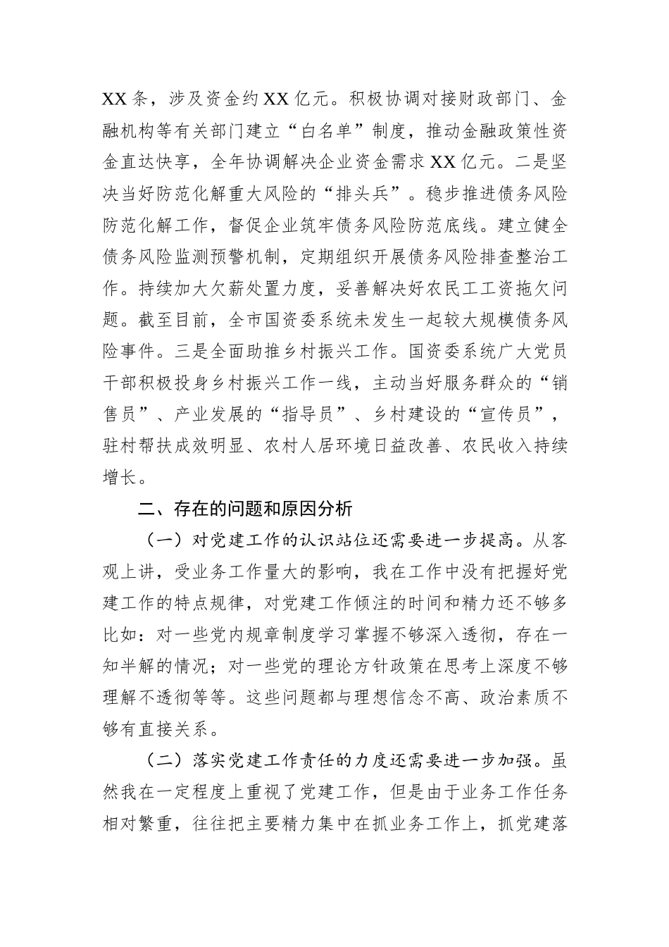 市国资委党委书记2024年基层党建工作述职报告_第3页