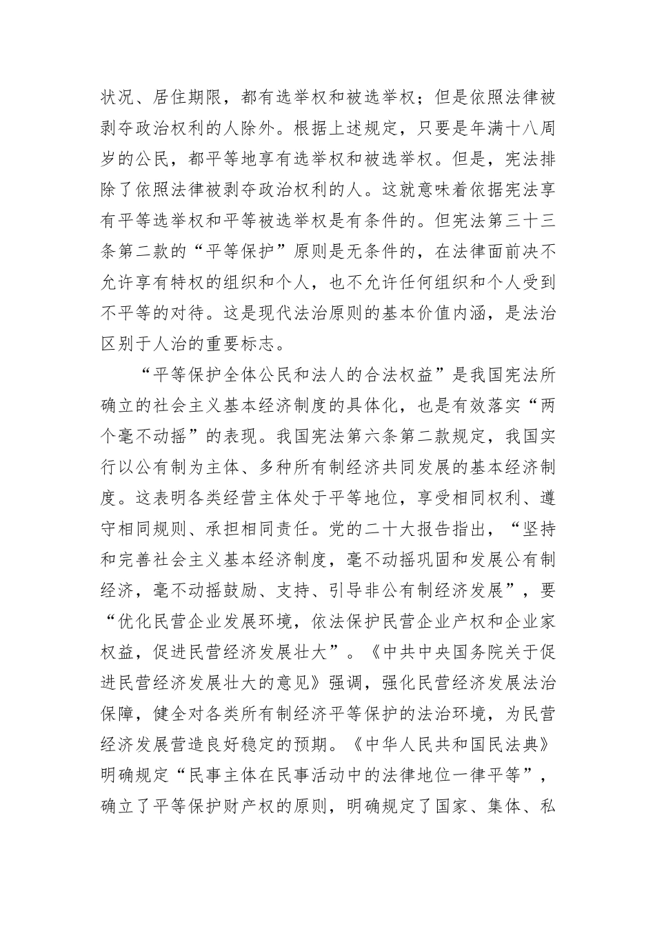 实现对全体公民和法人合法权益的平等保护_第2页