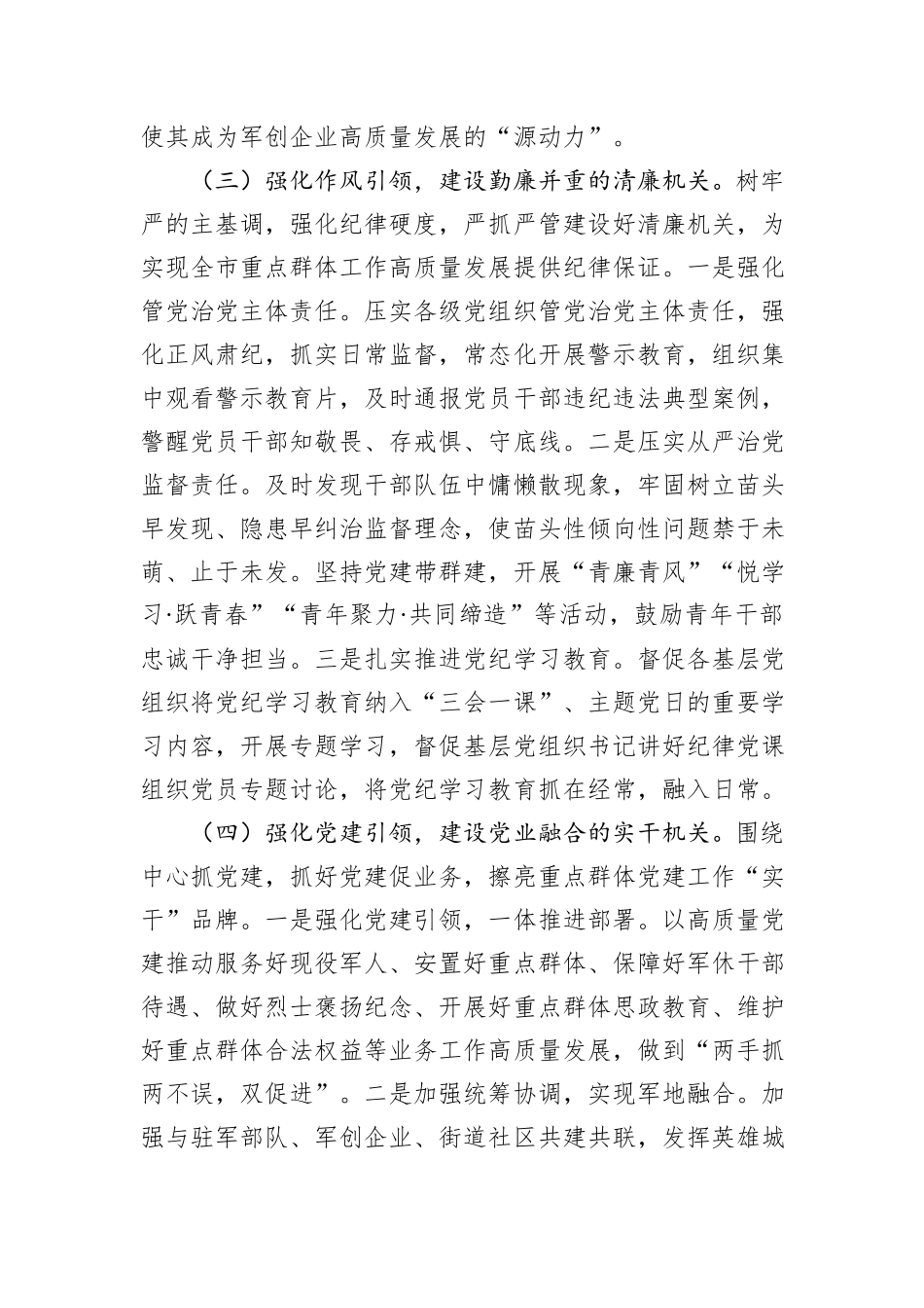市局党组书记2024年述职述廉述党建工作报告_第3页