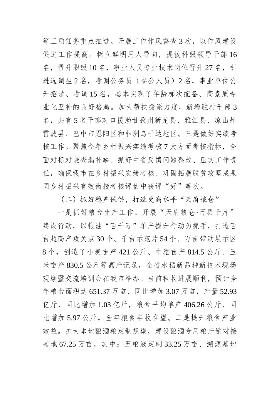 市农业农村局党组关于2024年工作总结和2025年工作计划的报告_第2页