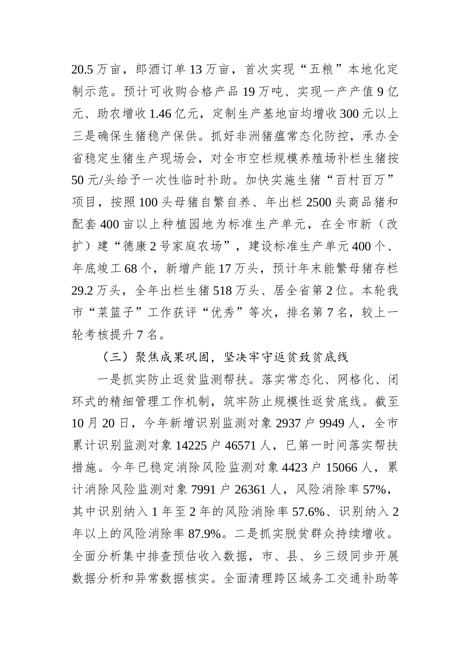 市农业农村局党组关于2024年工作总结和2025年工作计划的报告_第3页