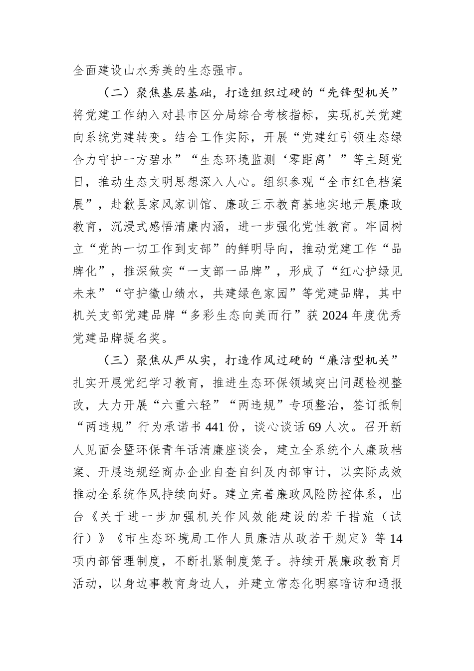 市生态环境局党组书记2024年述职述廉述党建工作报告_第2页