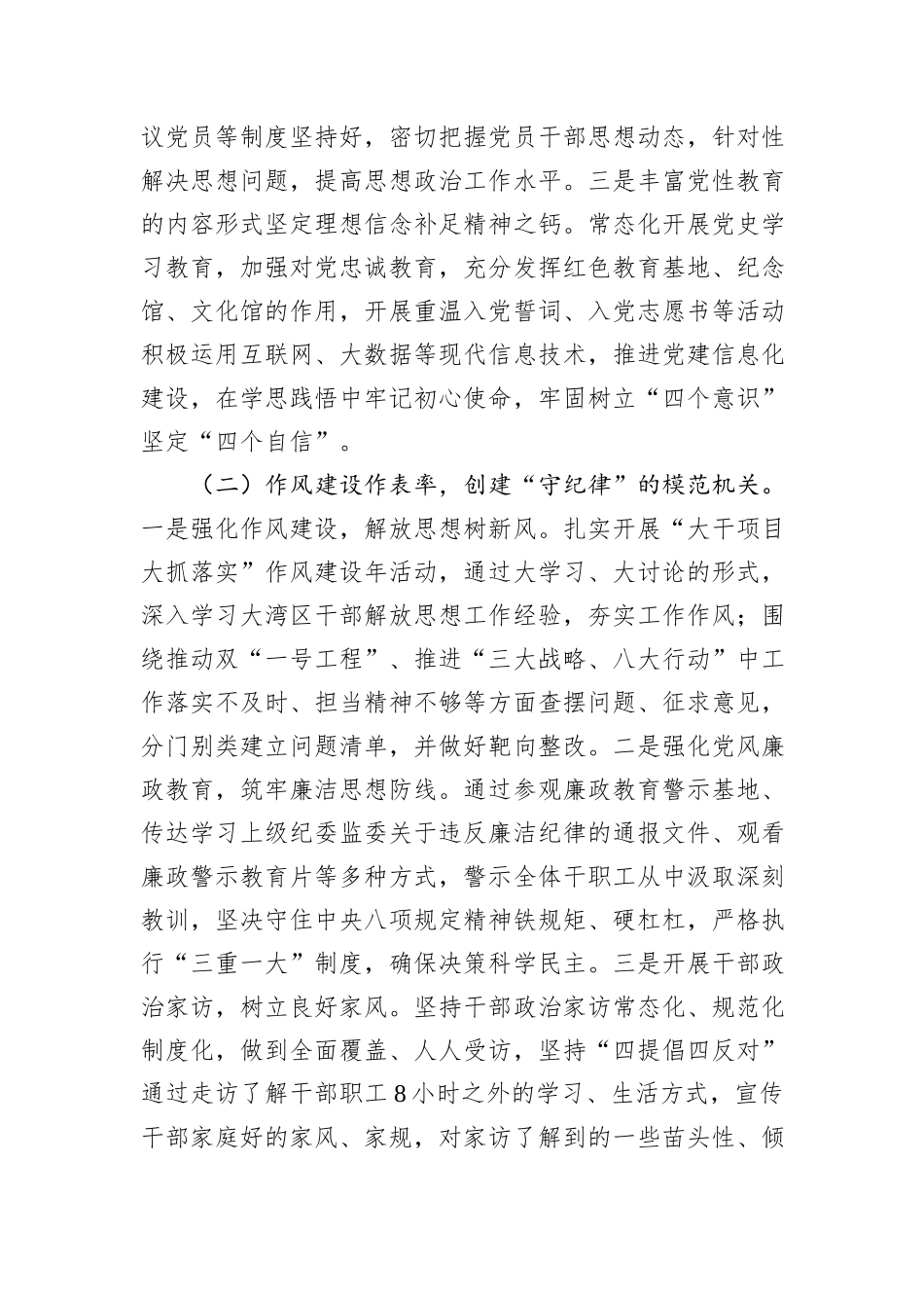 市乡村振兴局党组2024年落实全面从严治党主体责任工作情况报告_第2页