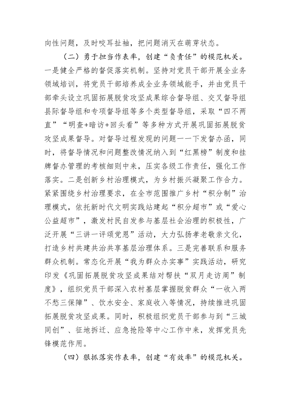 市乡村振兴局党组2024年落实全面从严治党主体责任工作情况报告_第3页