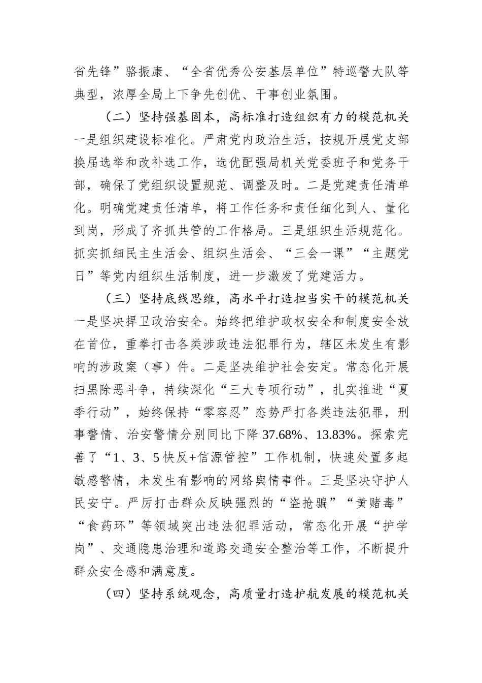 县公安局党委书记2024年述职述廉述党建工作报告_第2页
