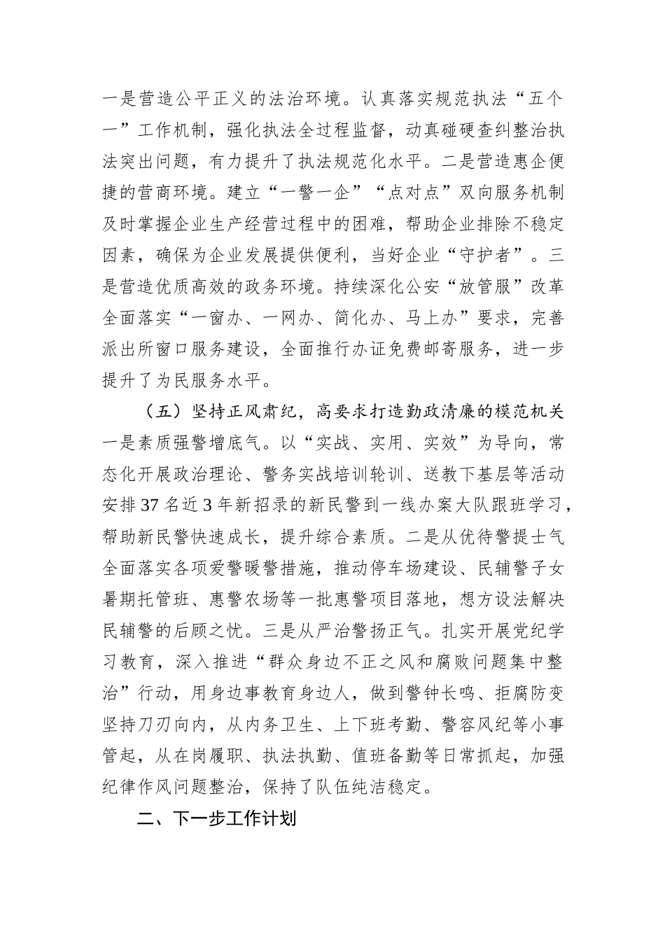 县公安局党委书记2024年述职述廉述党建工作报告_第3页