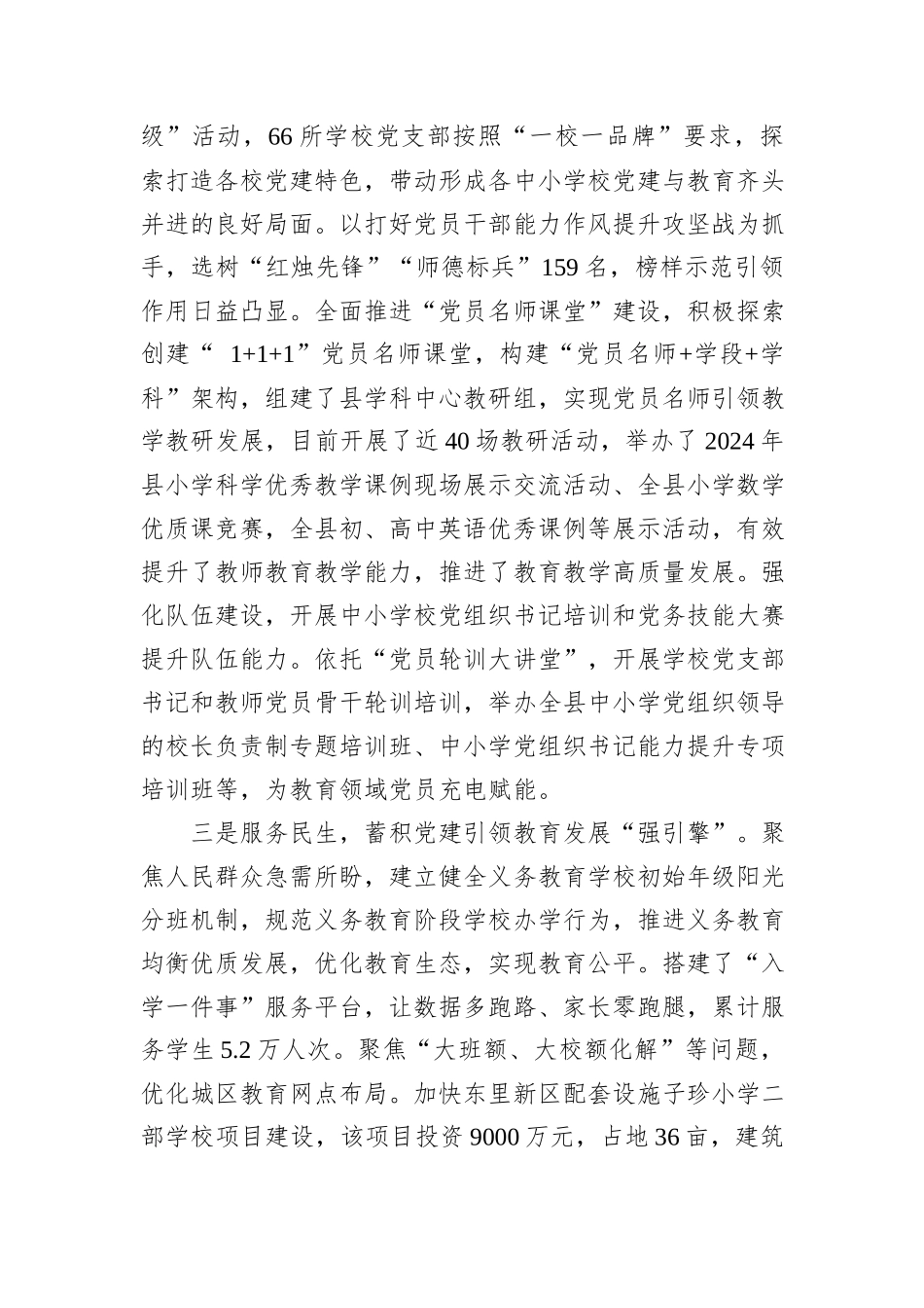 县教体局党组书记在党建引领教育高质量发展座谈会上的交流发言_第2页