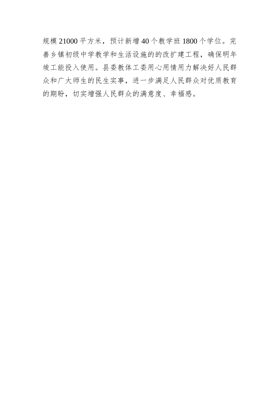 县教体局党组书记在党建引领教育高质量发展座谈会上的交流发言_第3页