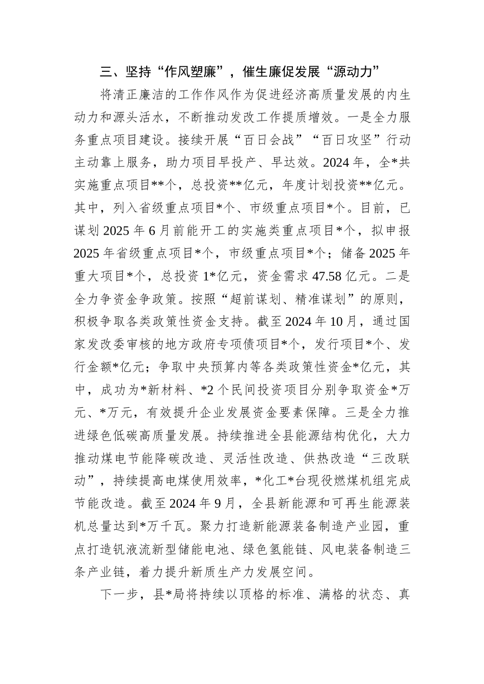 县局工作交流：建设“清廉机关”+推动高质量发展_第3页