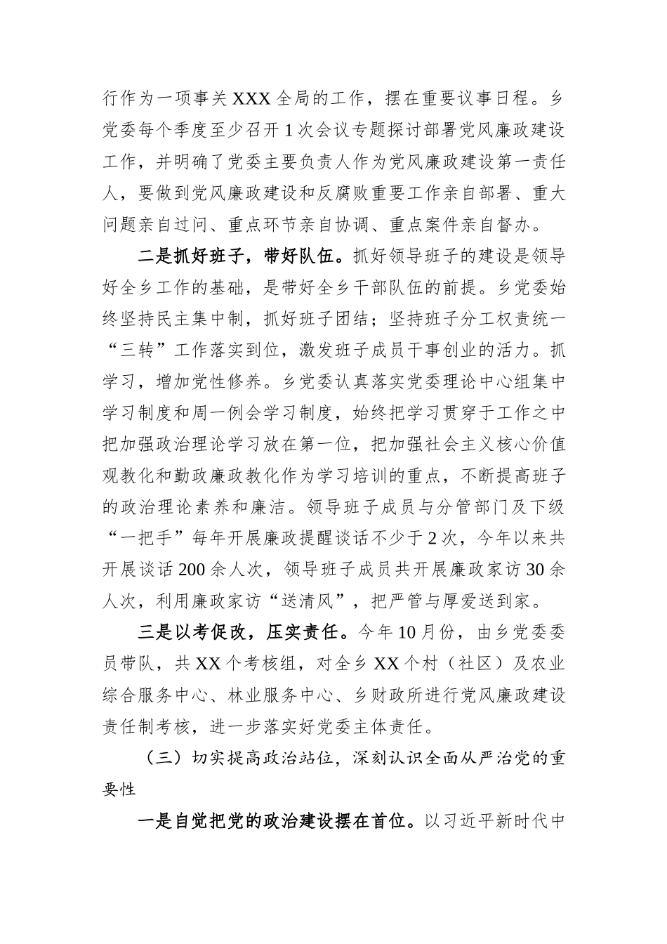 乡镇2024年落实全面从严治党主体责任情况报告_第2页