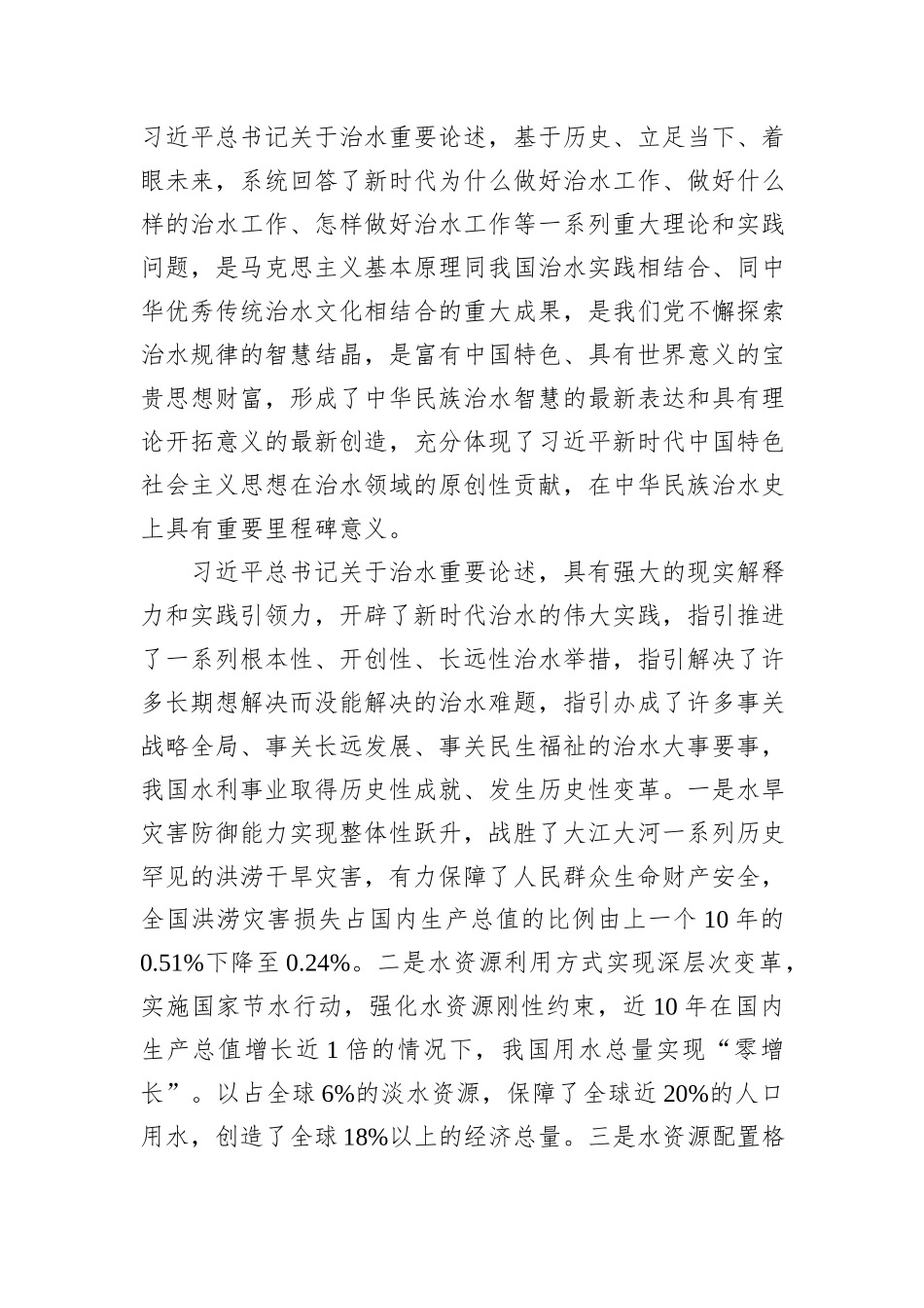 新时代治水的强大思想武器和科学行动指南——学习《习近平关于治水论述摘编》_第2页