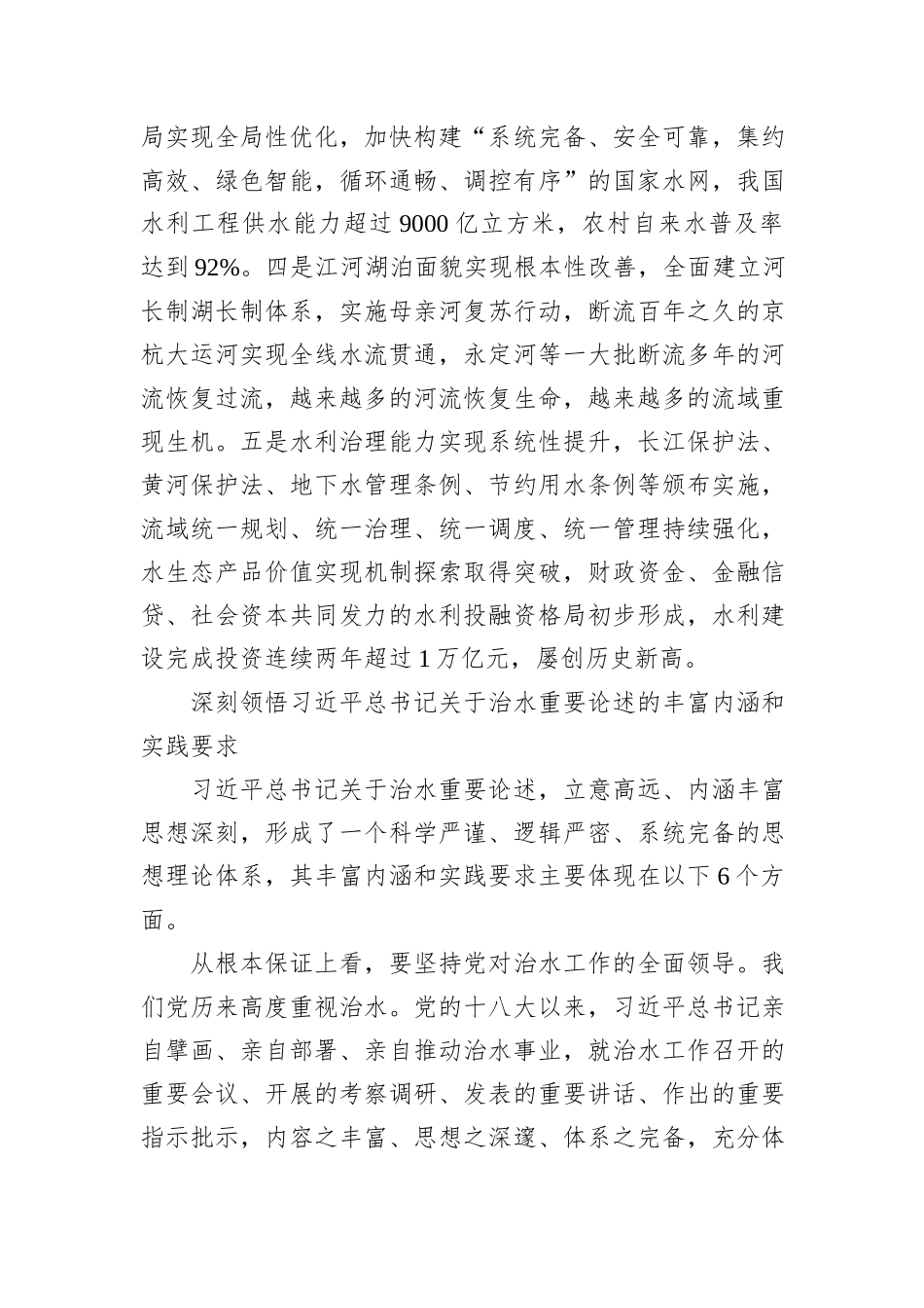 新时代治水的强大思想武器和科学行动指南——学习《习近平关于治水论述摘编》_第3页