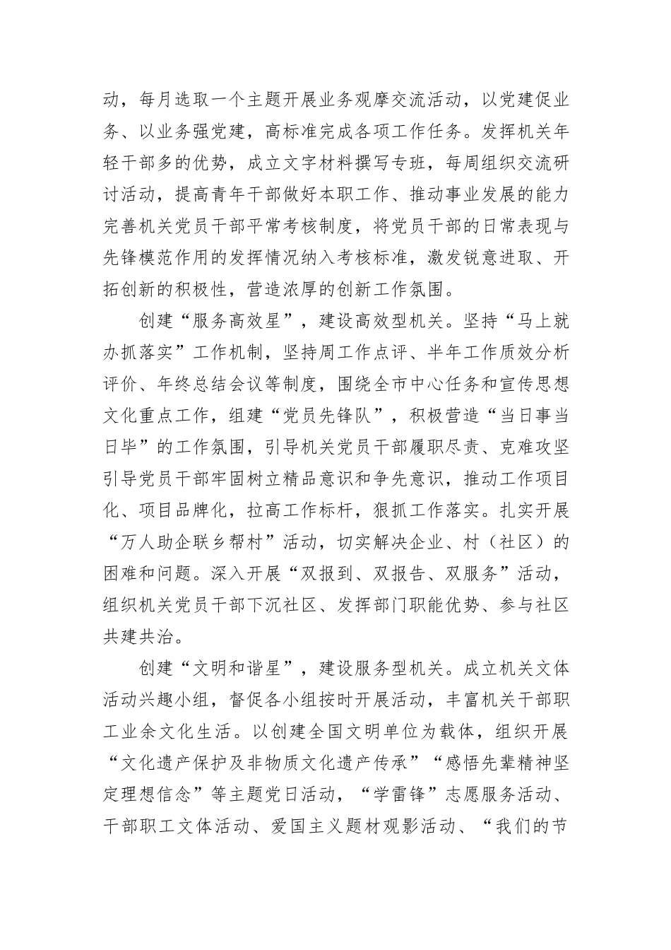 宣传部在2024年市直机关“五星”支部创建工作推进会上的交流发言_第2页
