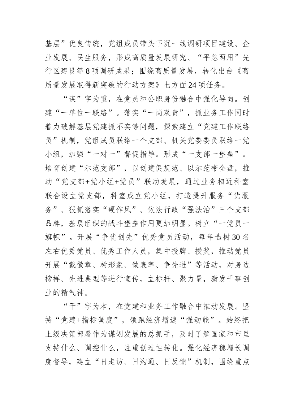 在2024年区直机关党建与业务深度融合座谈会上的汇报发言_第2页