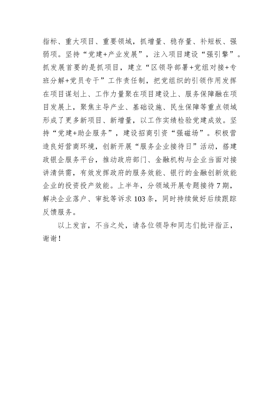 在2024年区直机关党建与业务深度融合座谈会上的汇报发言_第3页
