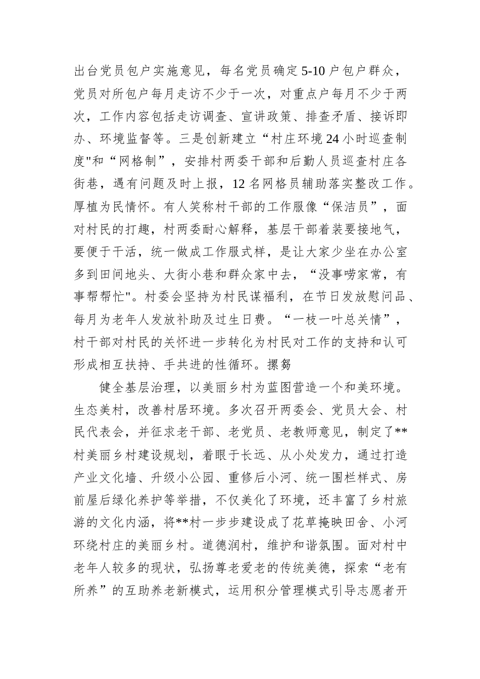在2024年全区党建引领村集体经济发展推进会上的汇报发言_第2页