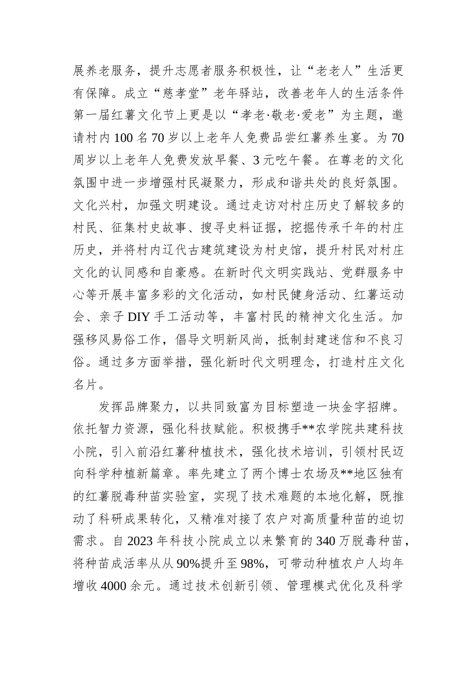 在2024年全区党建引领村集体经济发展推进会上的汇报发言_第3页
