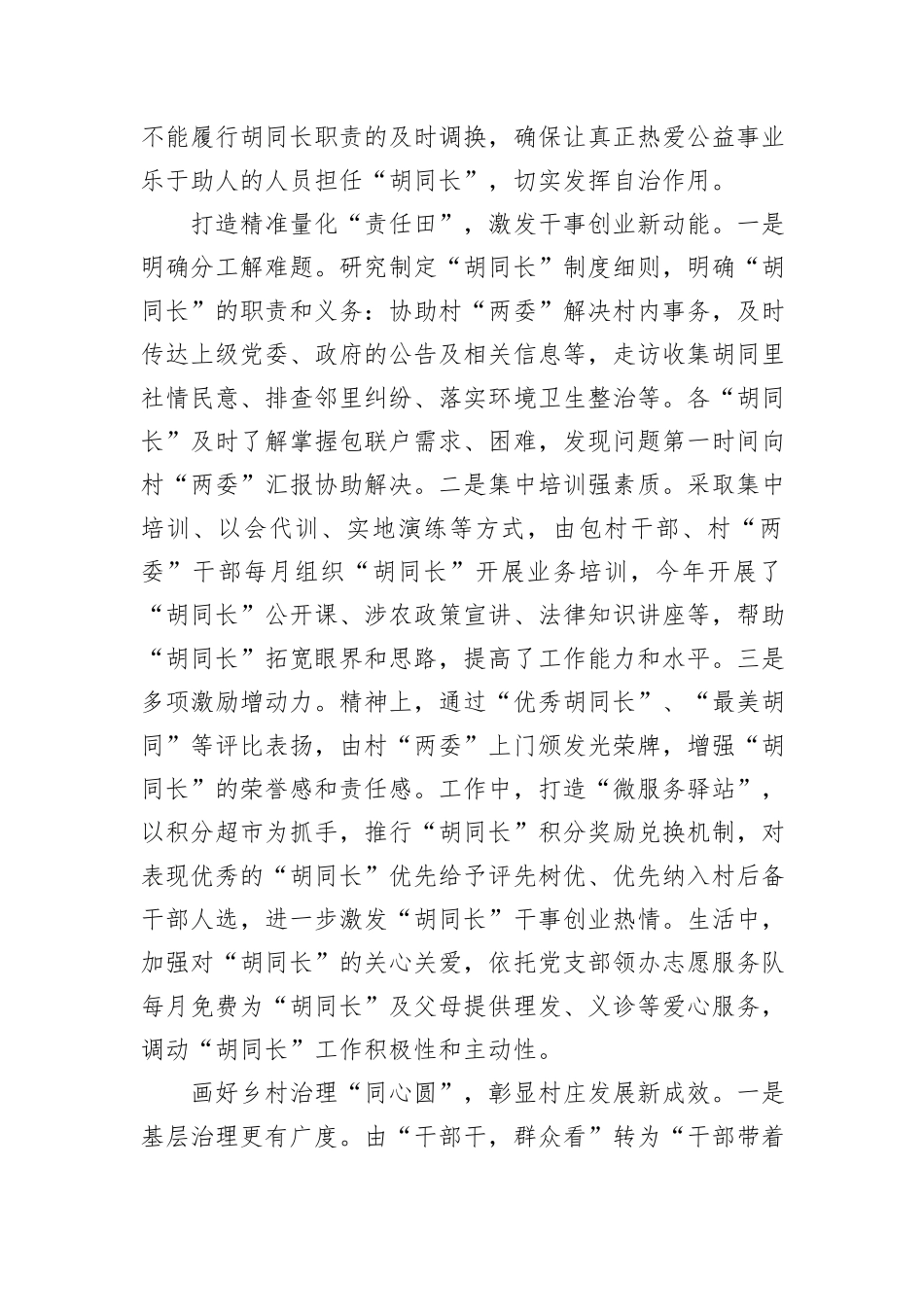 在2024年全区党建引领基层治理和基层政权建设推进会上的汇报发言_第2页