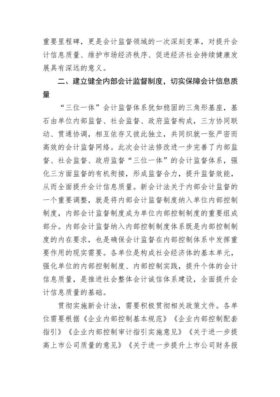 在2024年全省财会监督业务培训班上的辅导报告_第3页