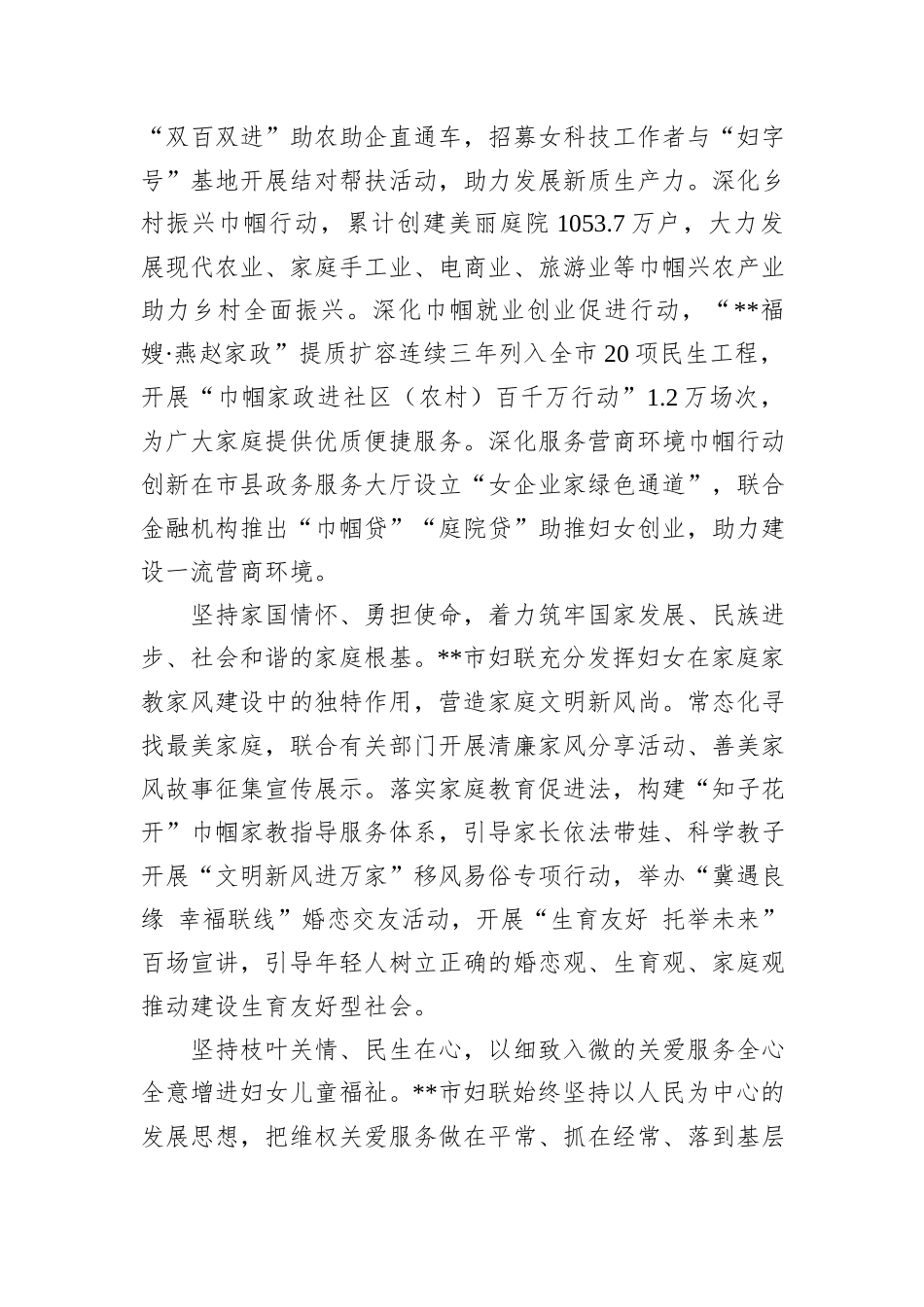 在2024年全省妇女儿童工作学习交流座谈会上的发言_第2页