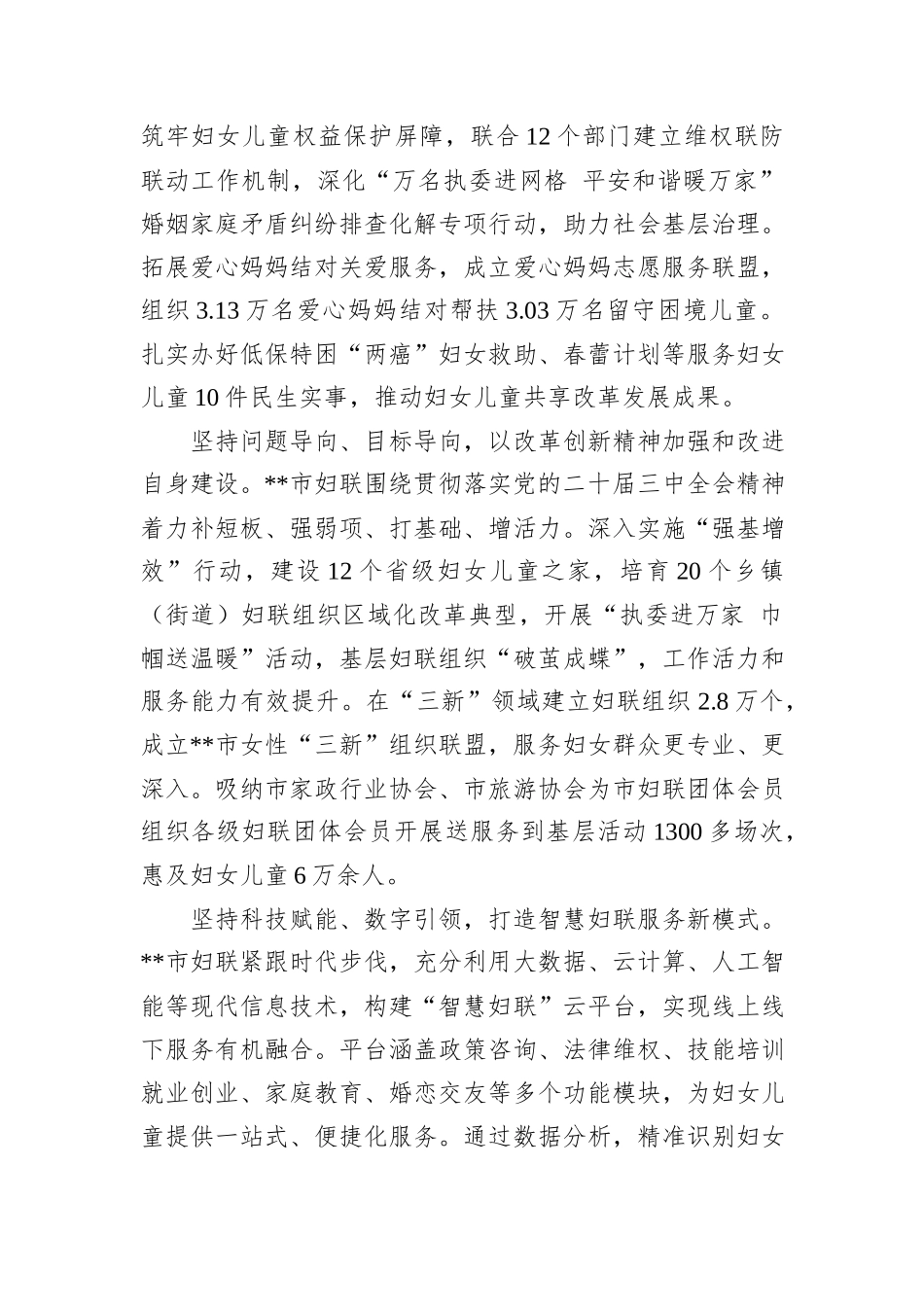 在2024年全省妇女儿童工作学习交流座谈会上的发言_第3页