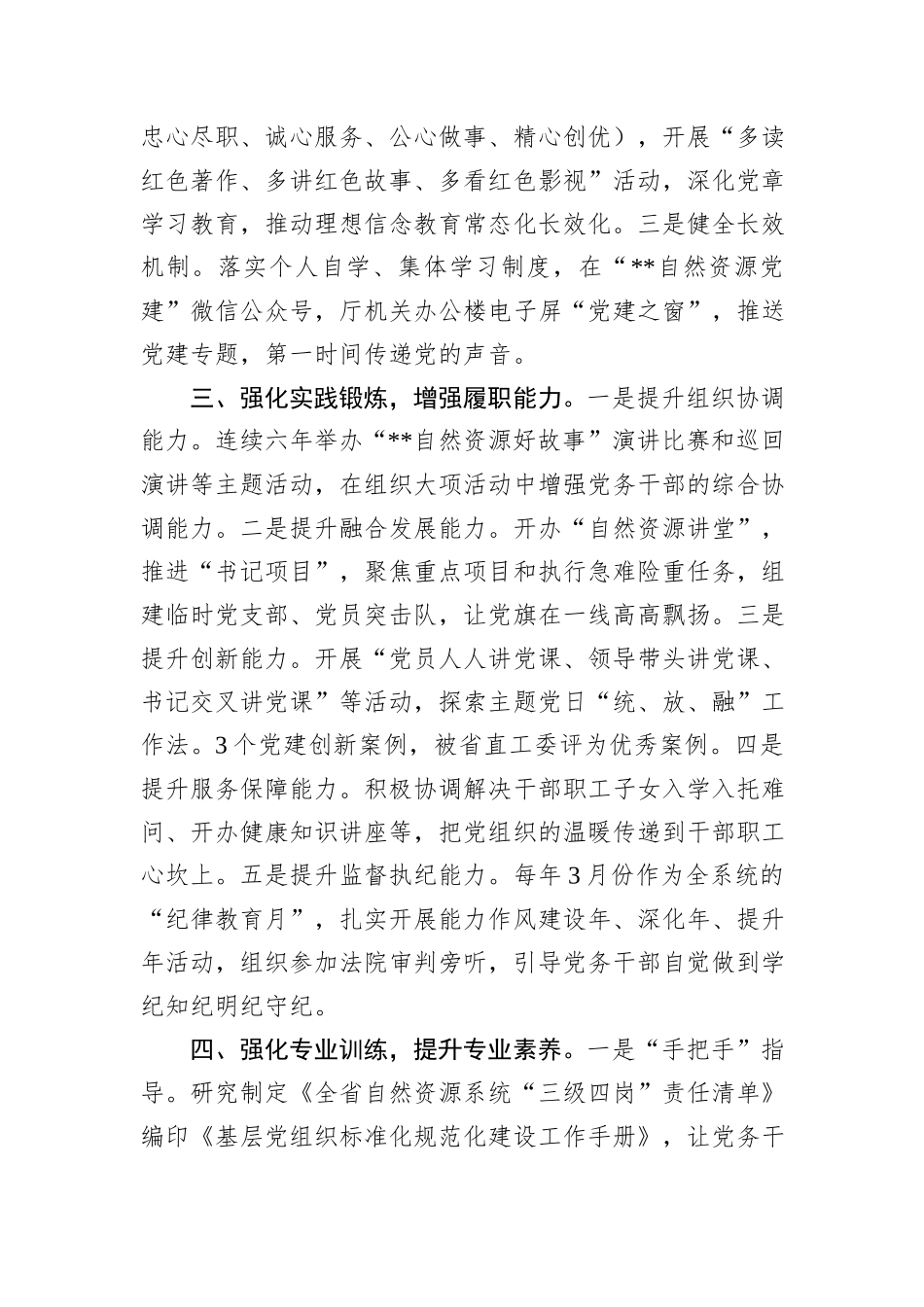 在2024年全省高素质专业化机关党务干部队伍建设推进会上的汇报发言_第2页