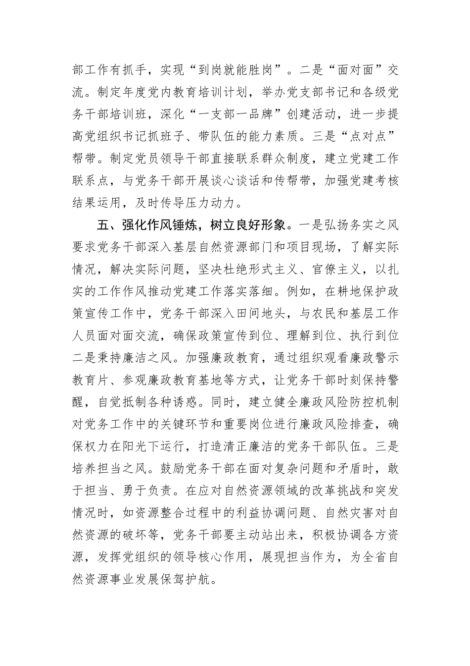 在2024年全省高素质专业化机关党务干部队伍建设推进会上的汇报发言_第3页
