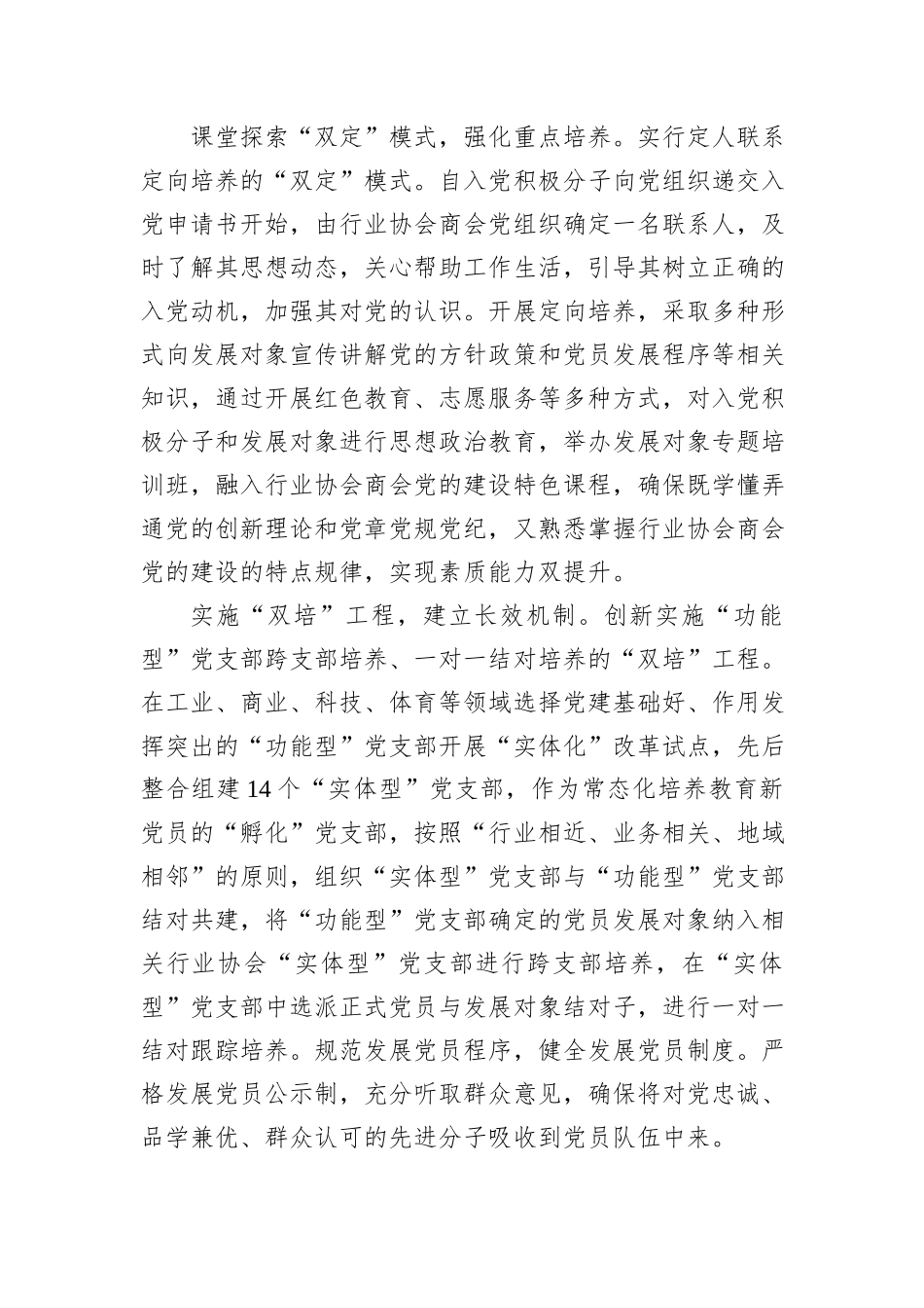 在2024年全省行业协会商会党建工作交流推进会上的汇报发言_第2页