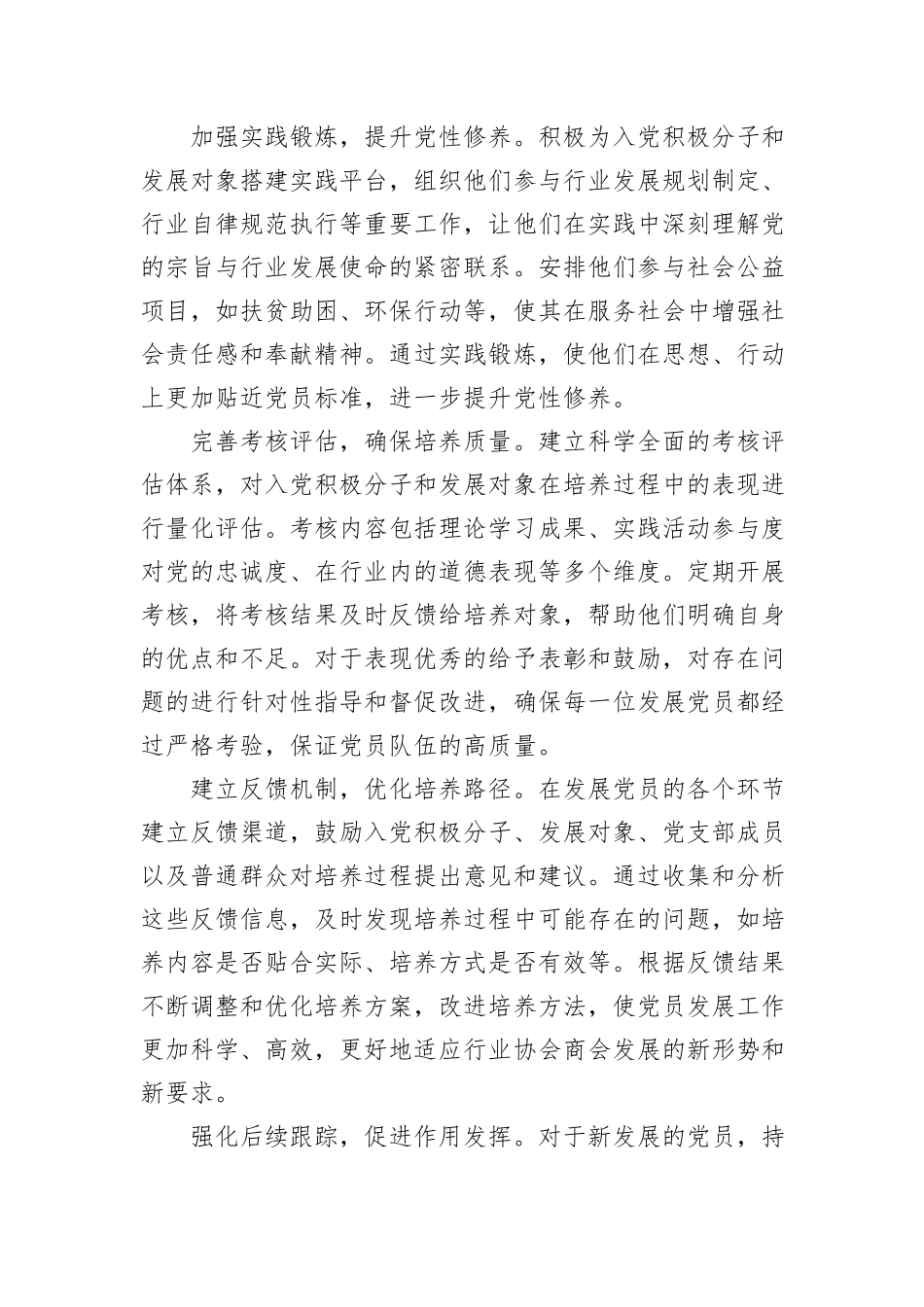在2024年全省行业协会商会党建工作交流推进会上的汇报发言_第3页